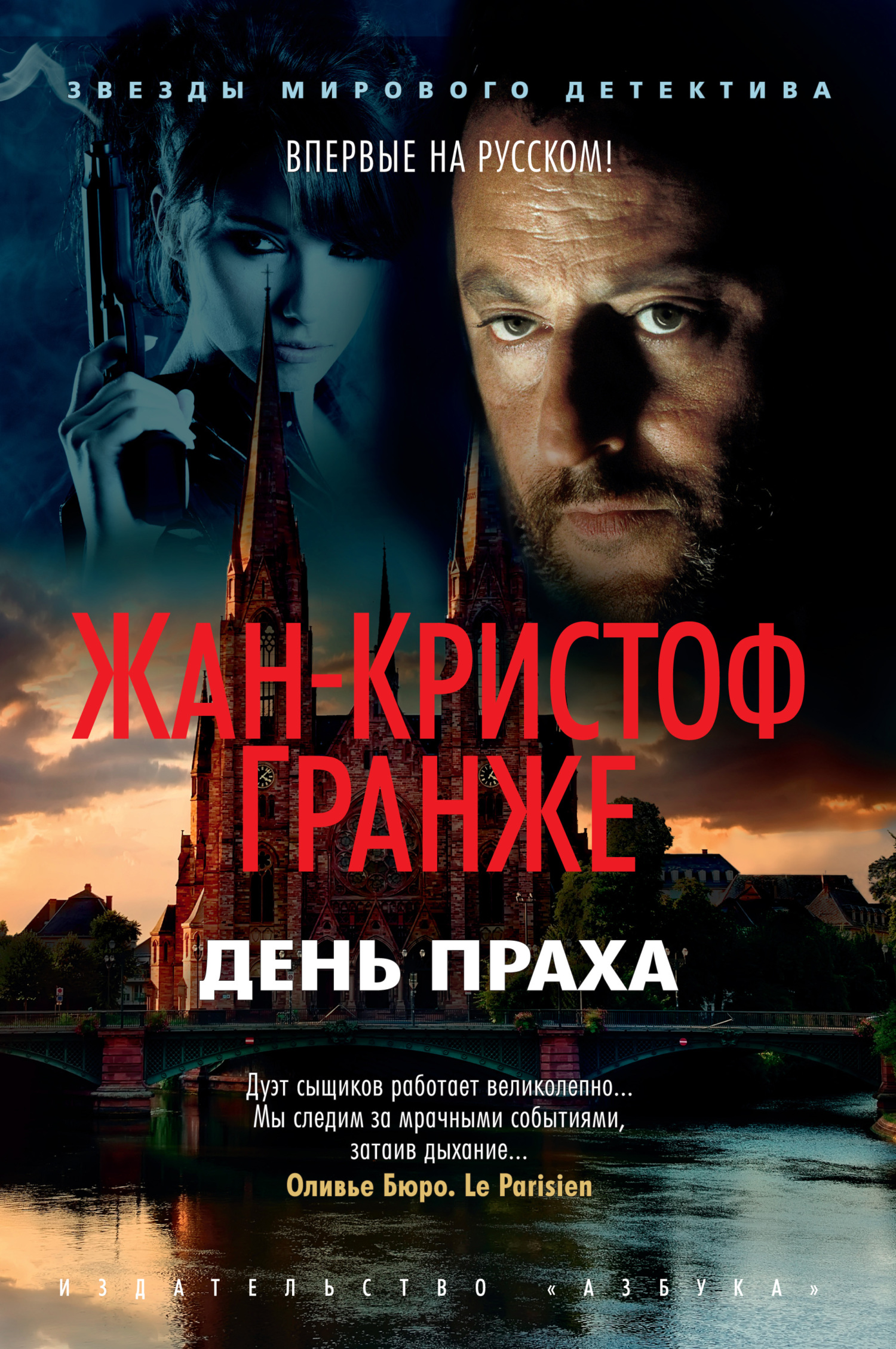 Обложка книги «День Праха»
